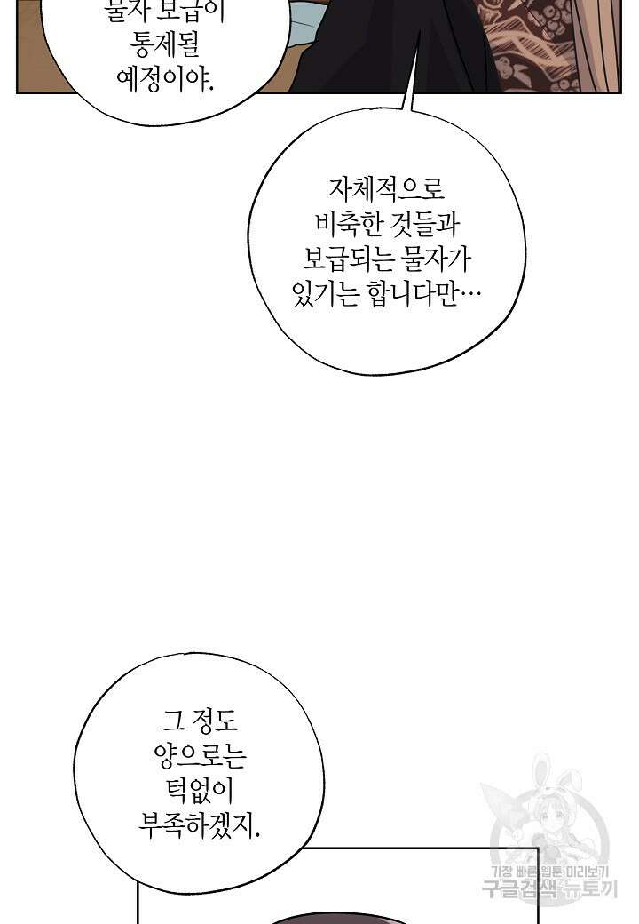 착하게 살고 싶었답니다 15화 84