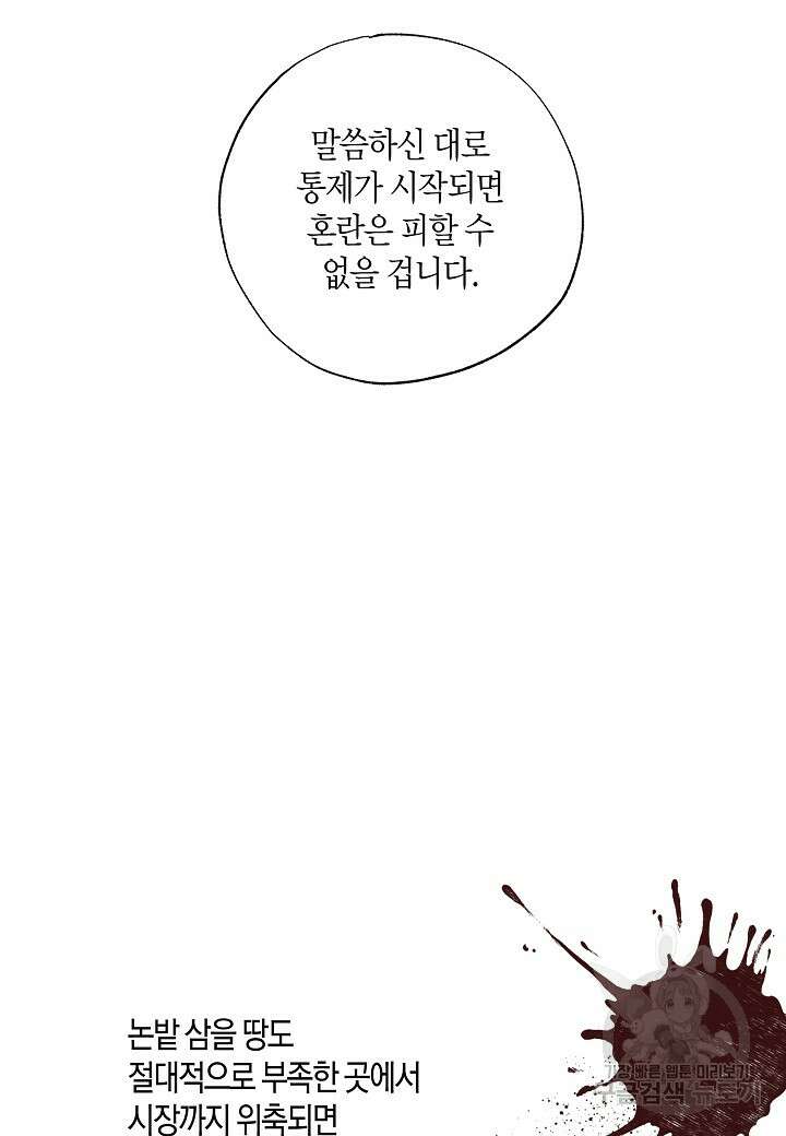 착하게 살고 싶었답니다 15화 86