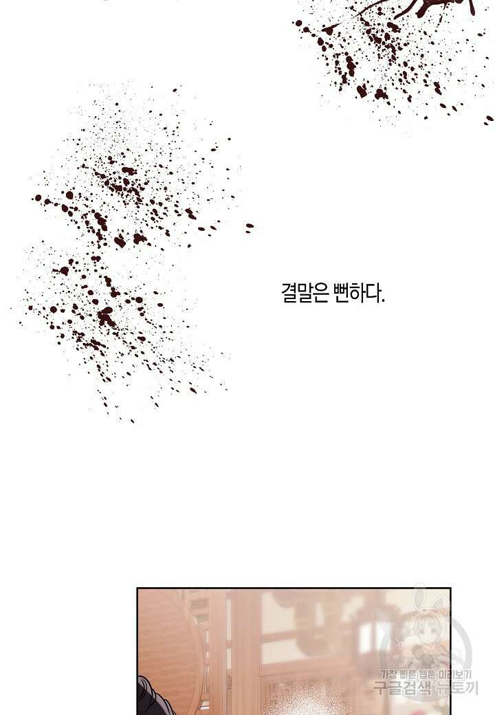 착하게 살고 싶었답니다 15화 87
