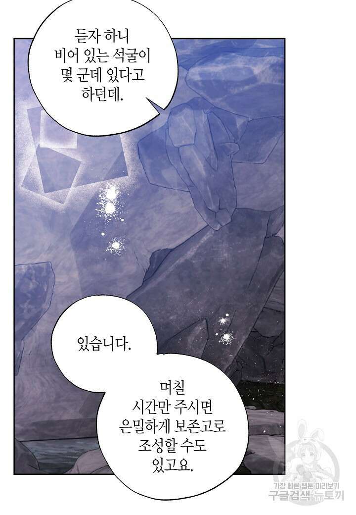 착하게 살고 싶었답니다 15화 89