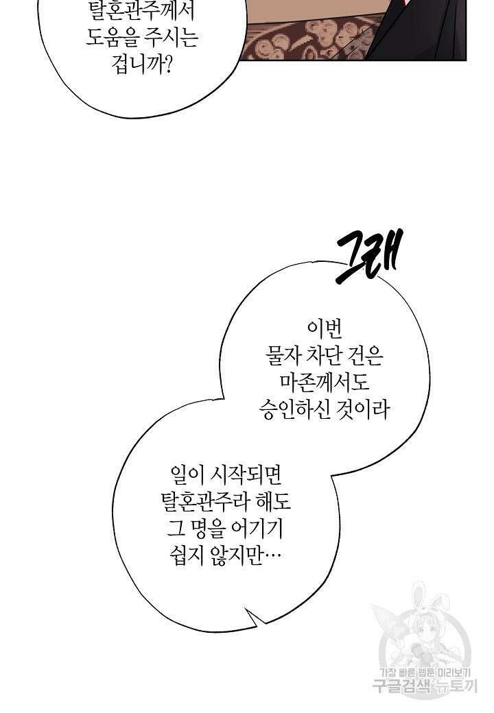 착하게 살고 싶었답니다 15화 91