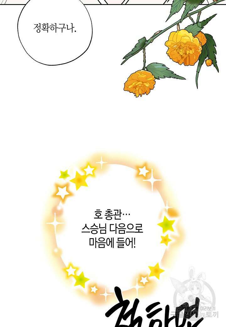 착하게 살고 싶었답니다 15화 94
