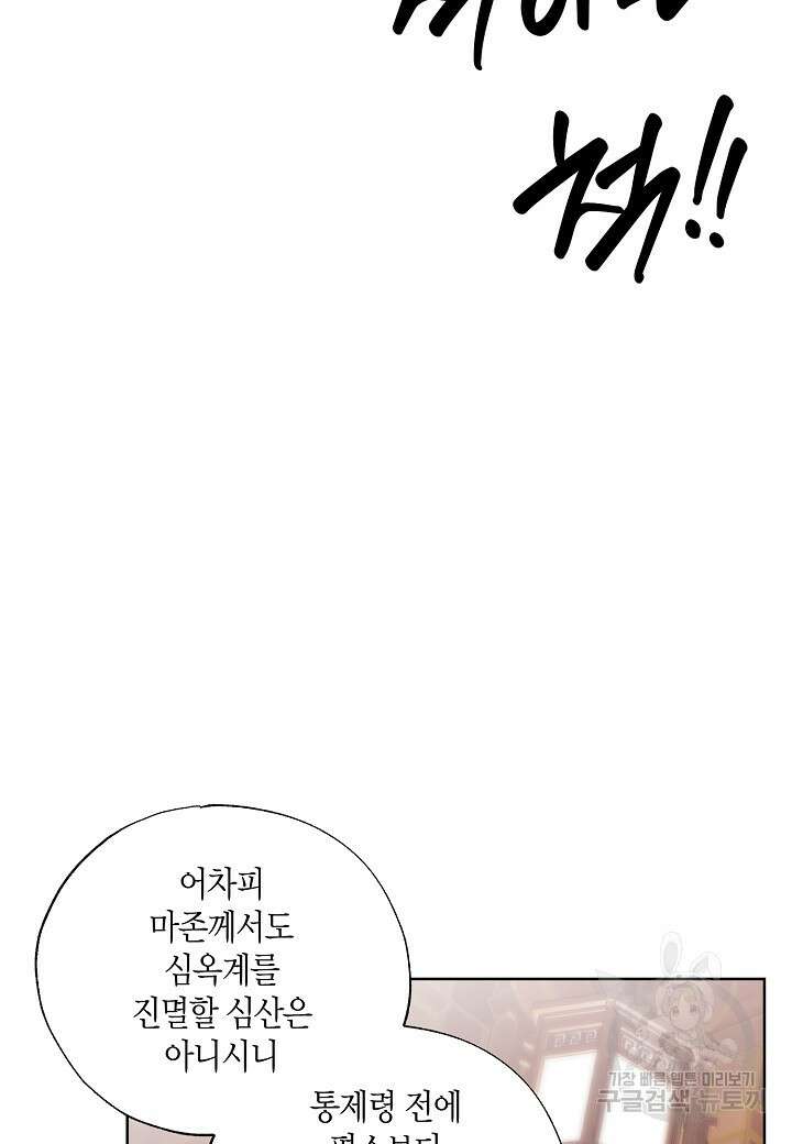 착하게 살고 싶었답니다 15화 95