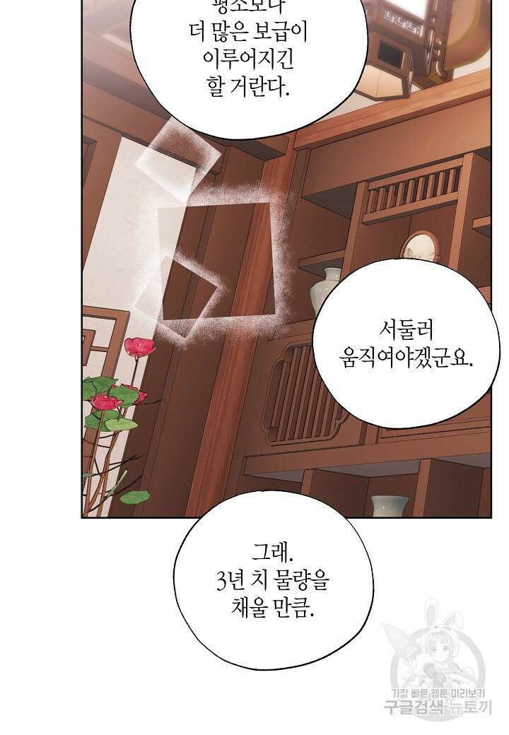 착하게 살고 싶었답니다 15화 96