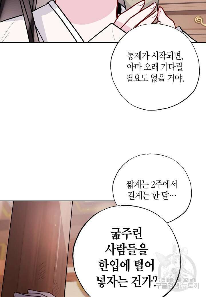 착하게 살고 싶었답니다 15화 98