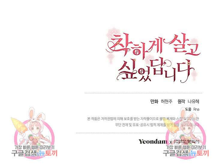 착하게 살고 싶었답니다 15화 103