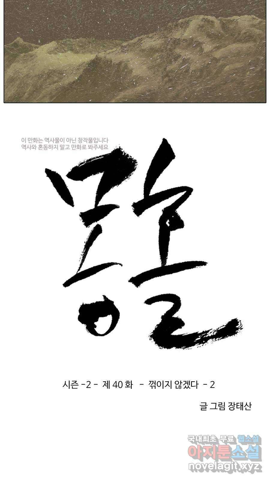 몽홀 시즌2 제 40화 꺾이지 않겠다 - 2 3