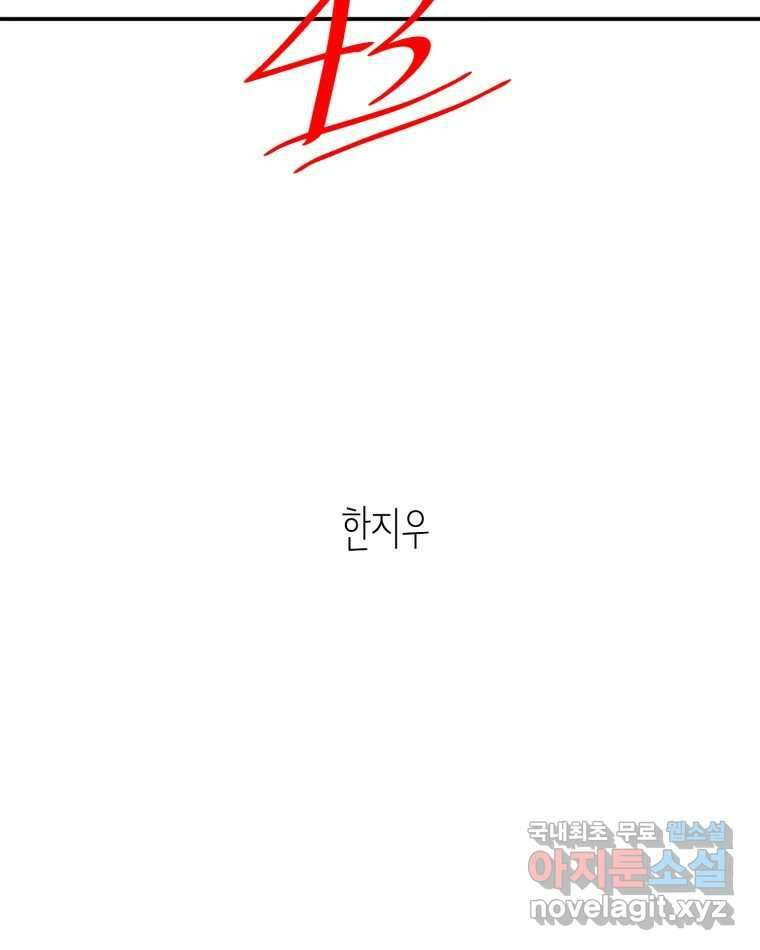 취향의 문제 43.종결 2
