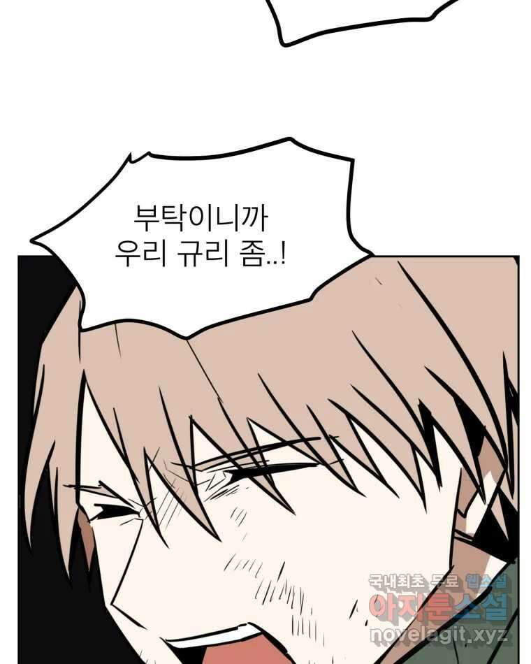취향의 문제 43.종결 36
