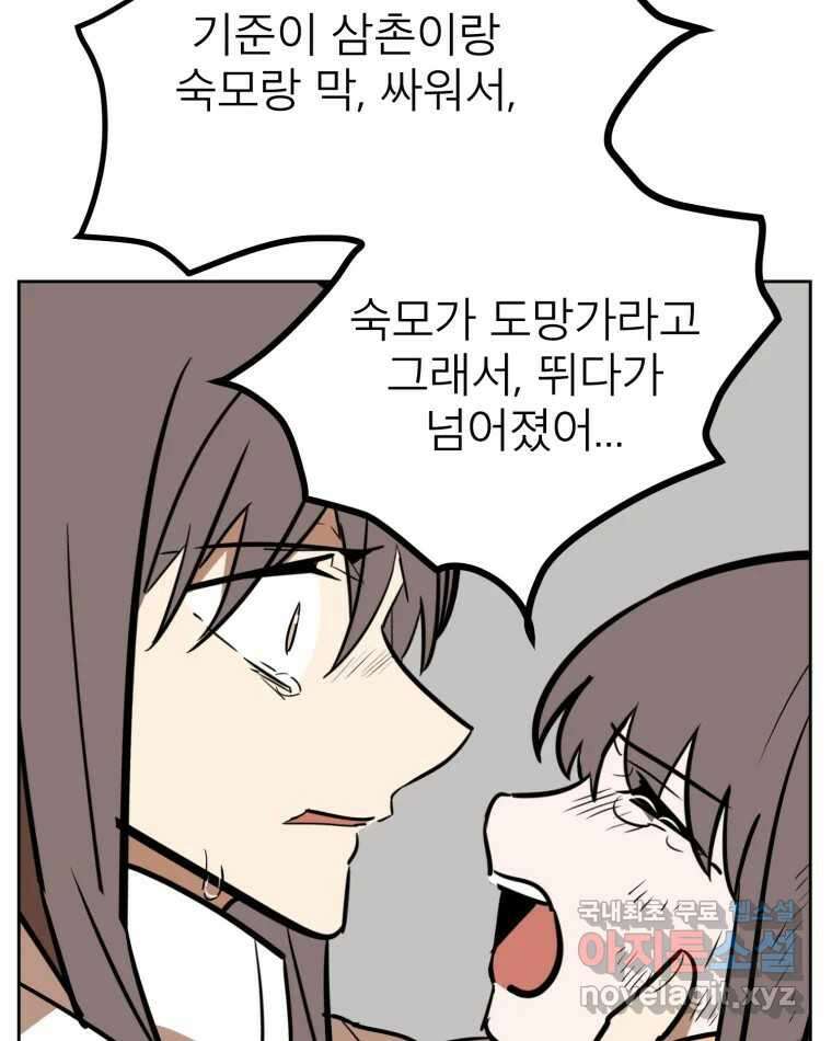 취향의 문제 43.종결 67