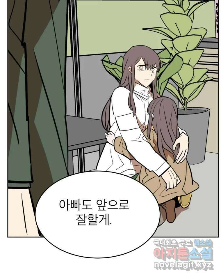 취향의 문제 43.종결 72