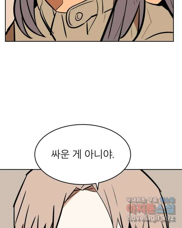 취향의 문제 43.종결 74