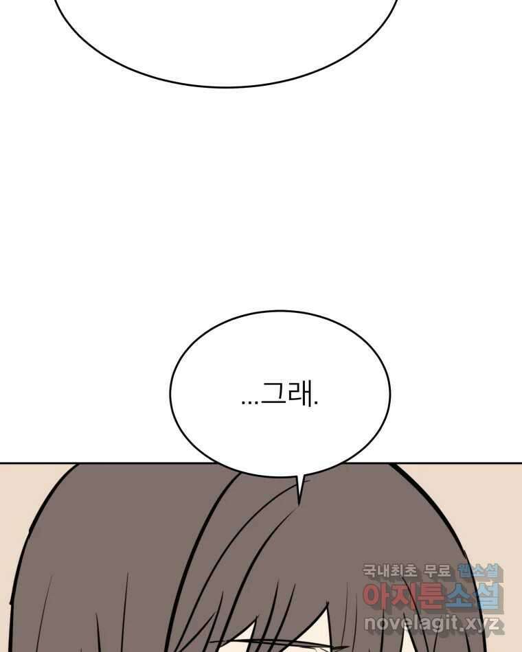 취향의 문제 43.종결 79