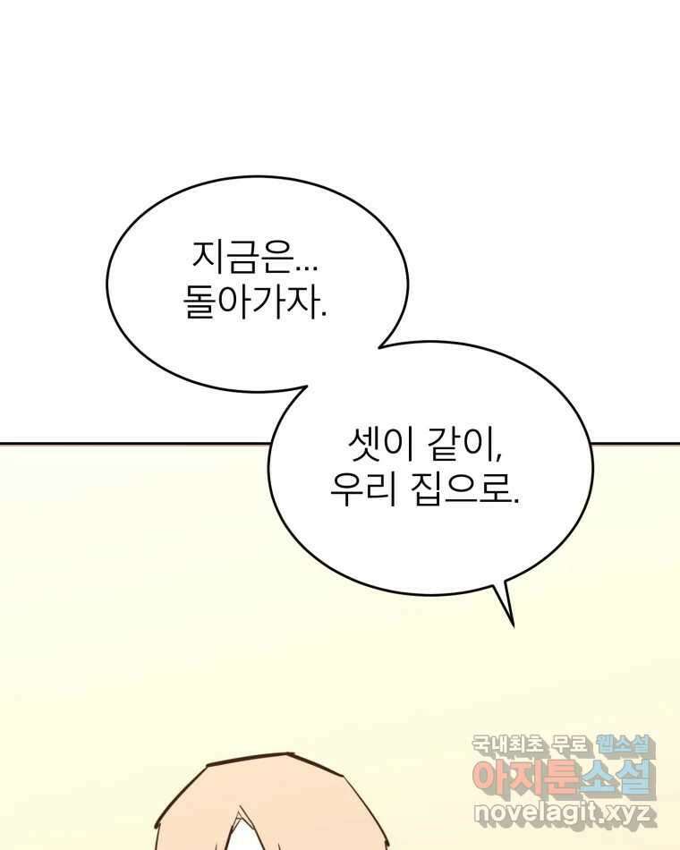 취향의 문제 43.종결 82