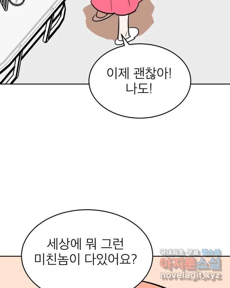 취향의 문제 43.종결 90
