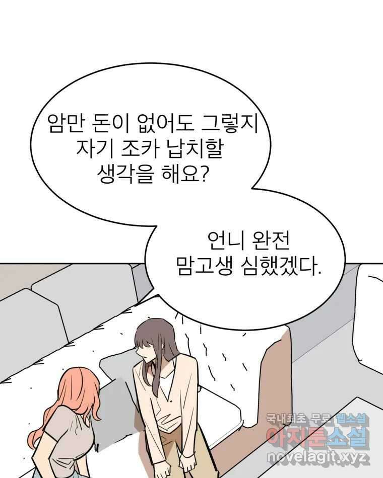 취향의 문제 43.종결 92