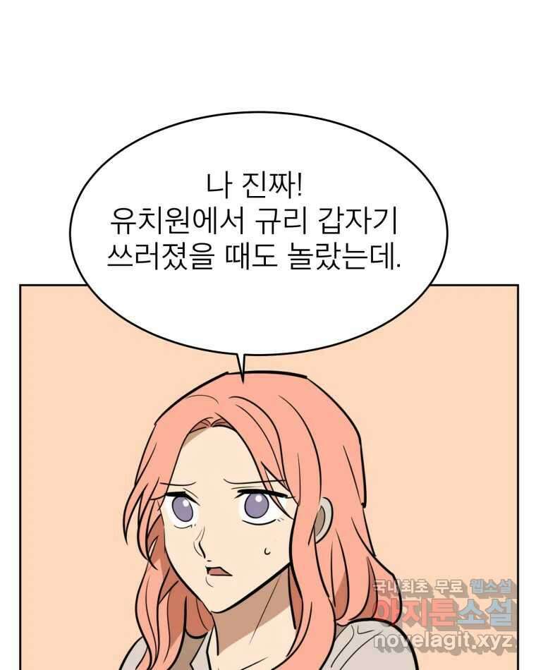취향의 문제 43.종결 94