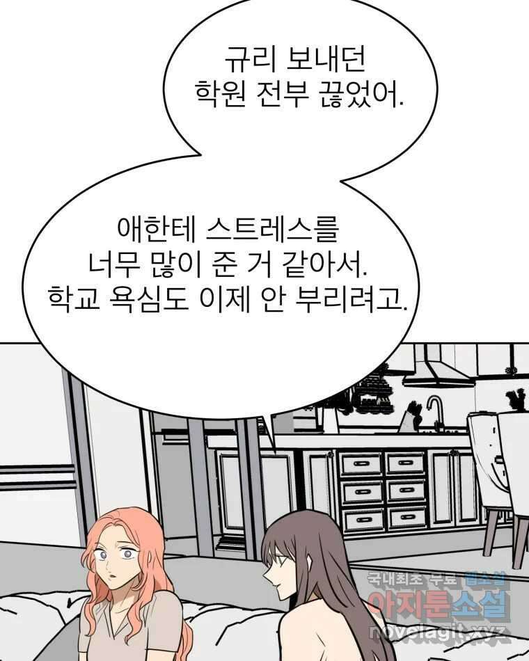 취향의 문제 43.종결 99