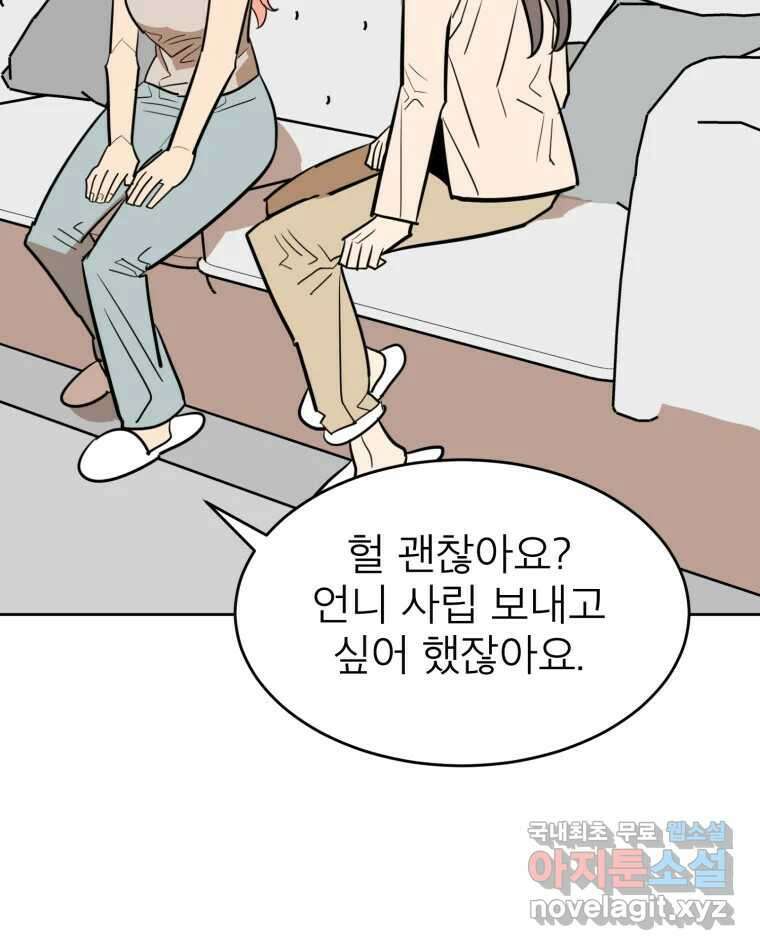 취향의 문제 43.종결 100