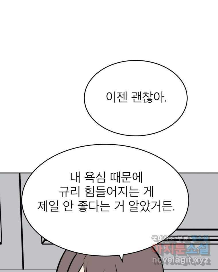 취향의 문제 43.종결 101