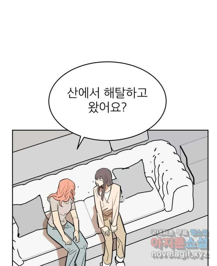 취향의 문제 43.종결 105
