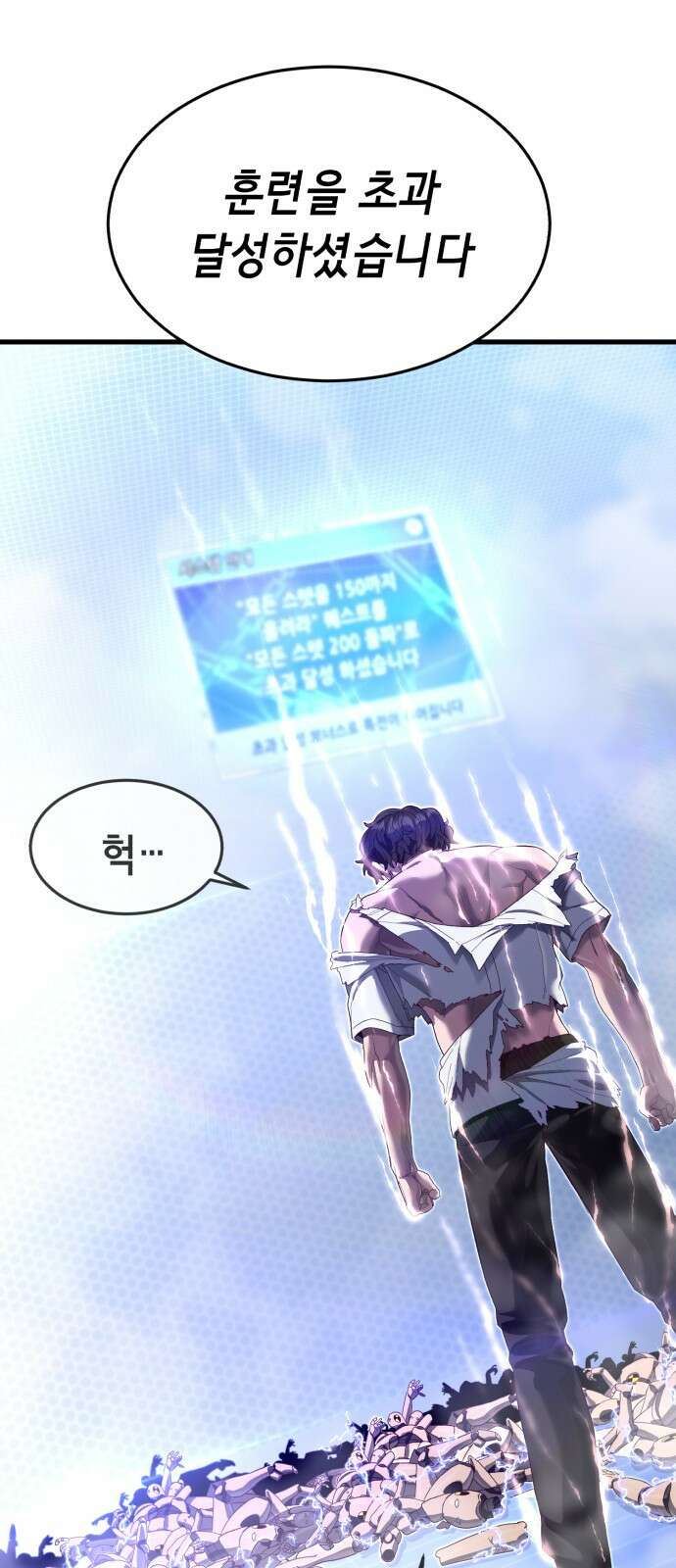 절대복종 29화 - 원펀치 2