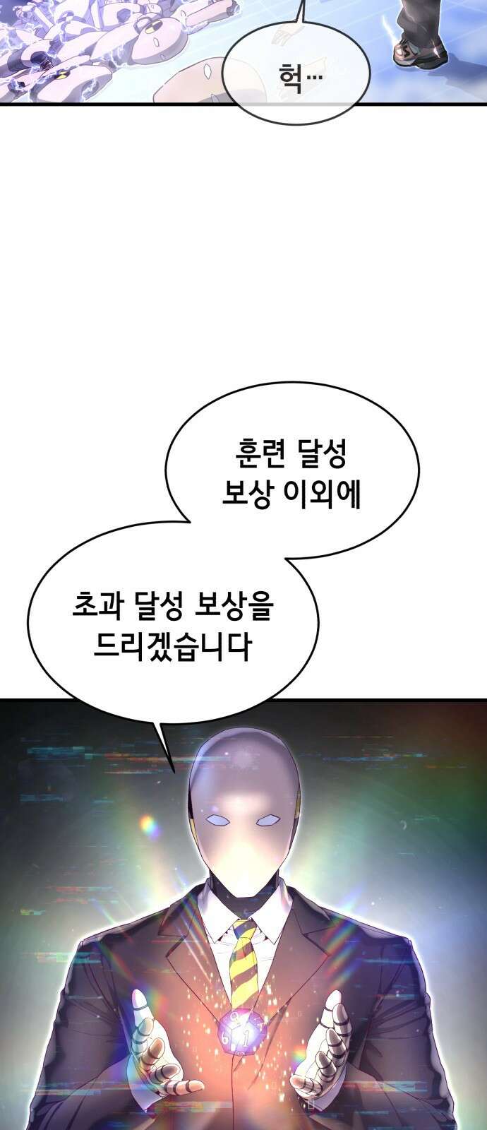 절대복종 29화 - 원펀치 3