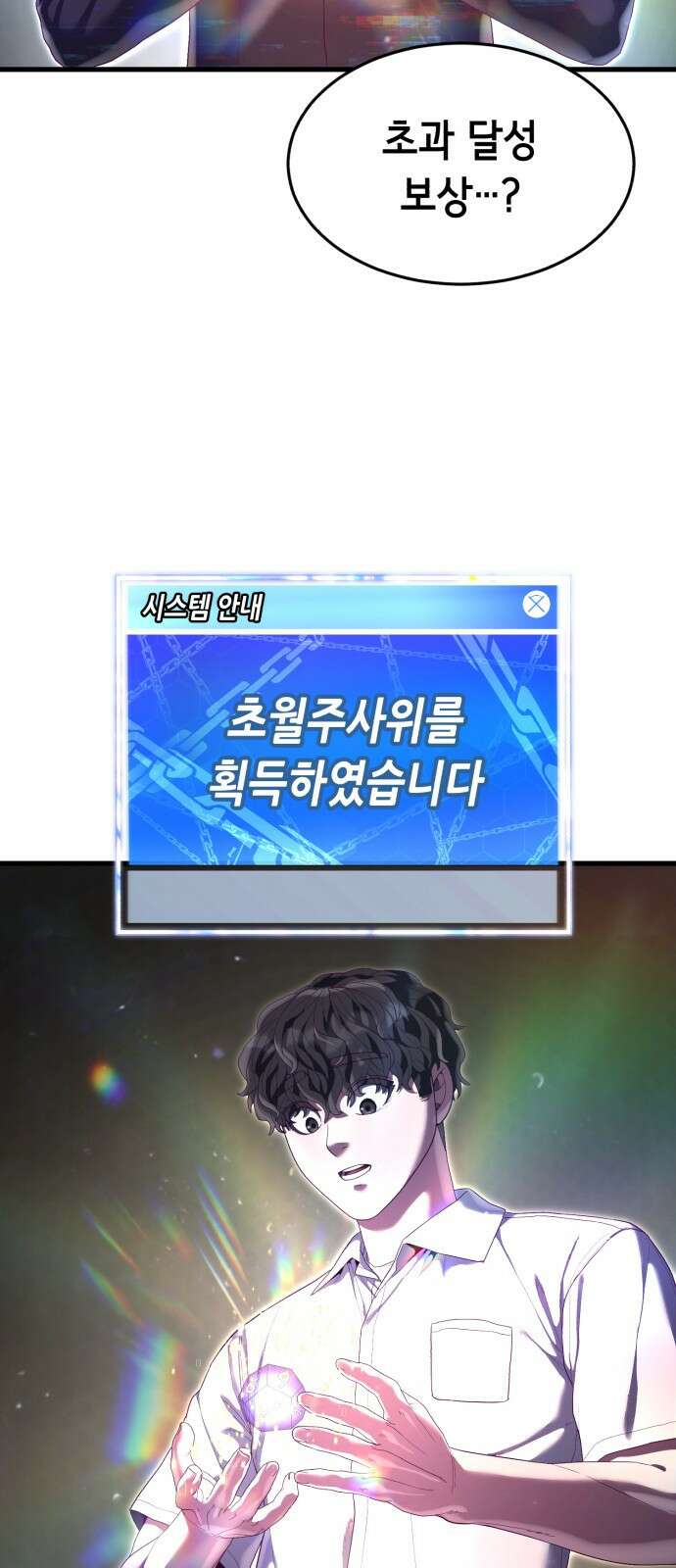 절대복종 29화 - 원펀치 4