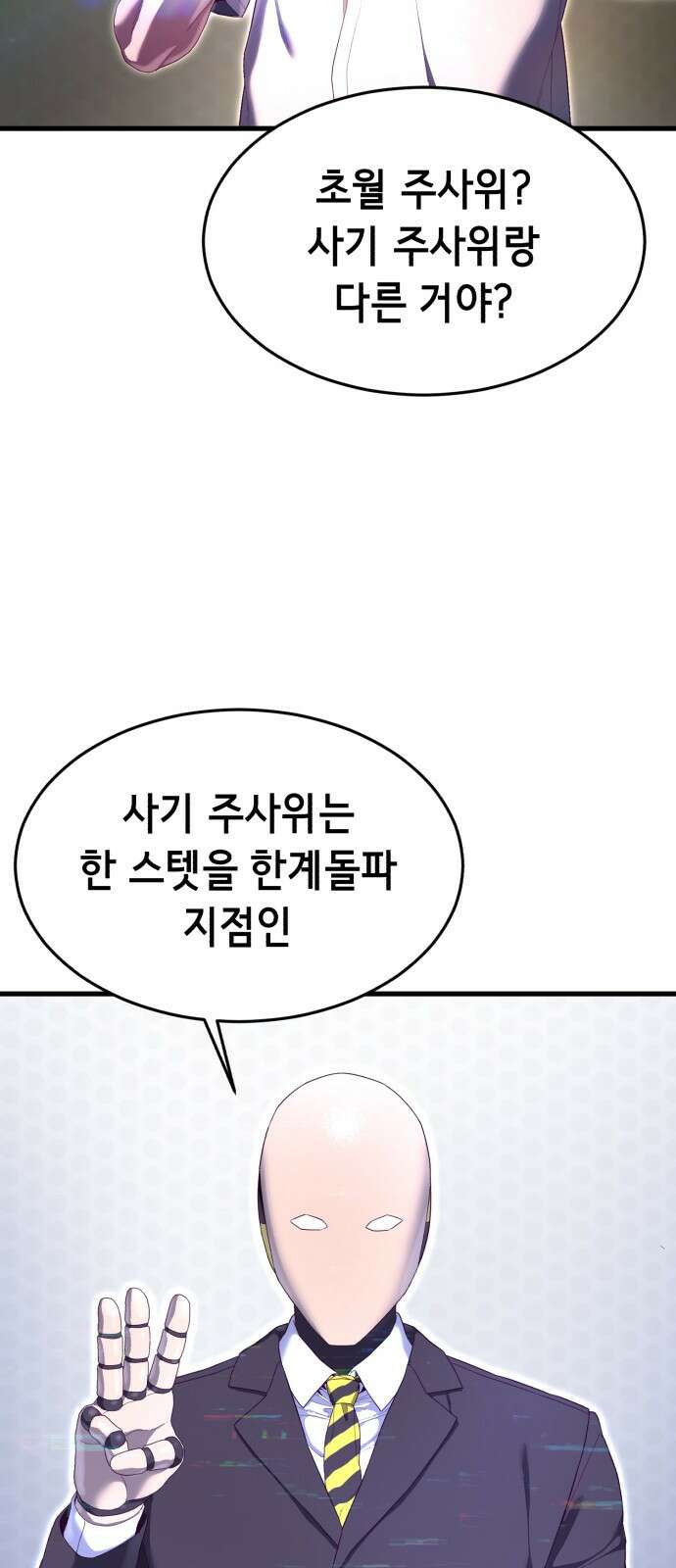 절대복종 29화 - 원펀치 5