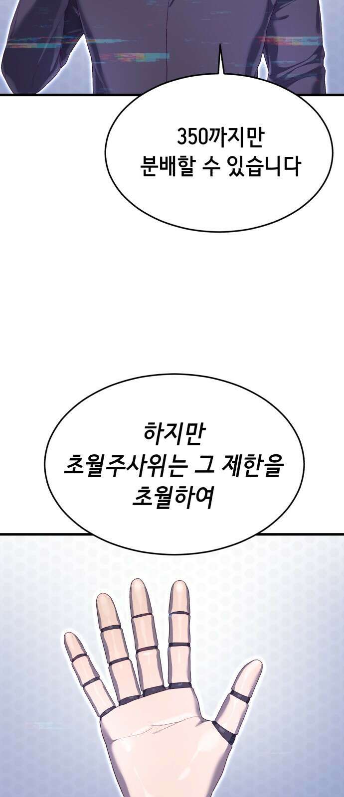 절대복종 29화 - 원펀치 6