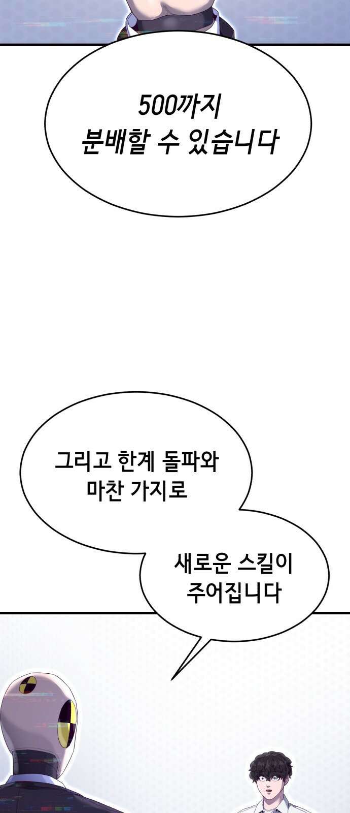절대복종 29화 - 원펀치 7