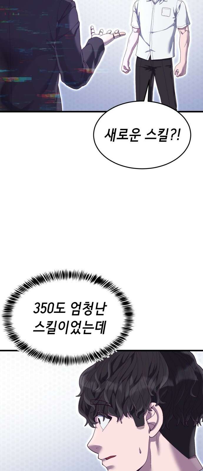 절대복종 29화 - 원펀치 8