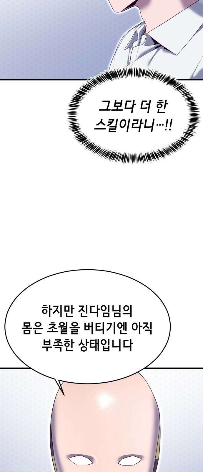 절대복종 29화 - 원펀치 9