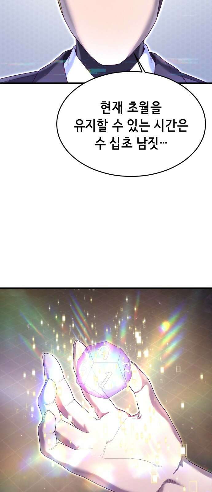 절대복종 29화 - 원펀치 10