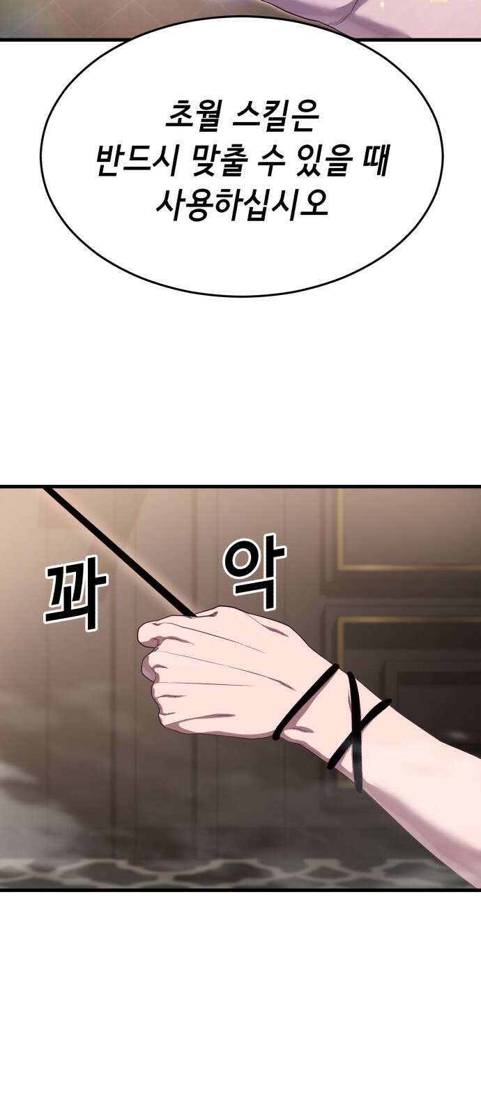 절대복종 29화 - 원펀치 11