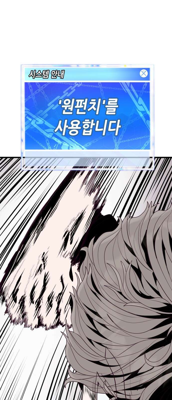 절대복종 29화 - 원펀치 13