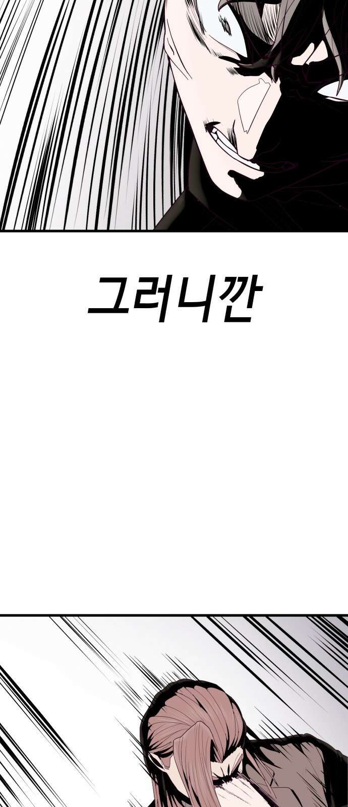 절대복종 29화 - 원펀치 14