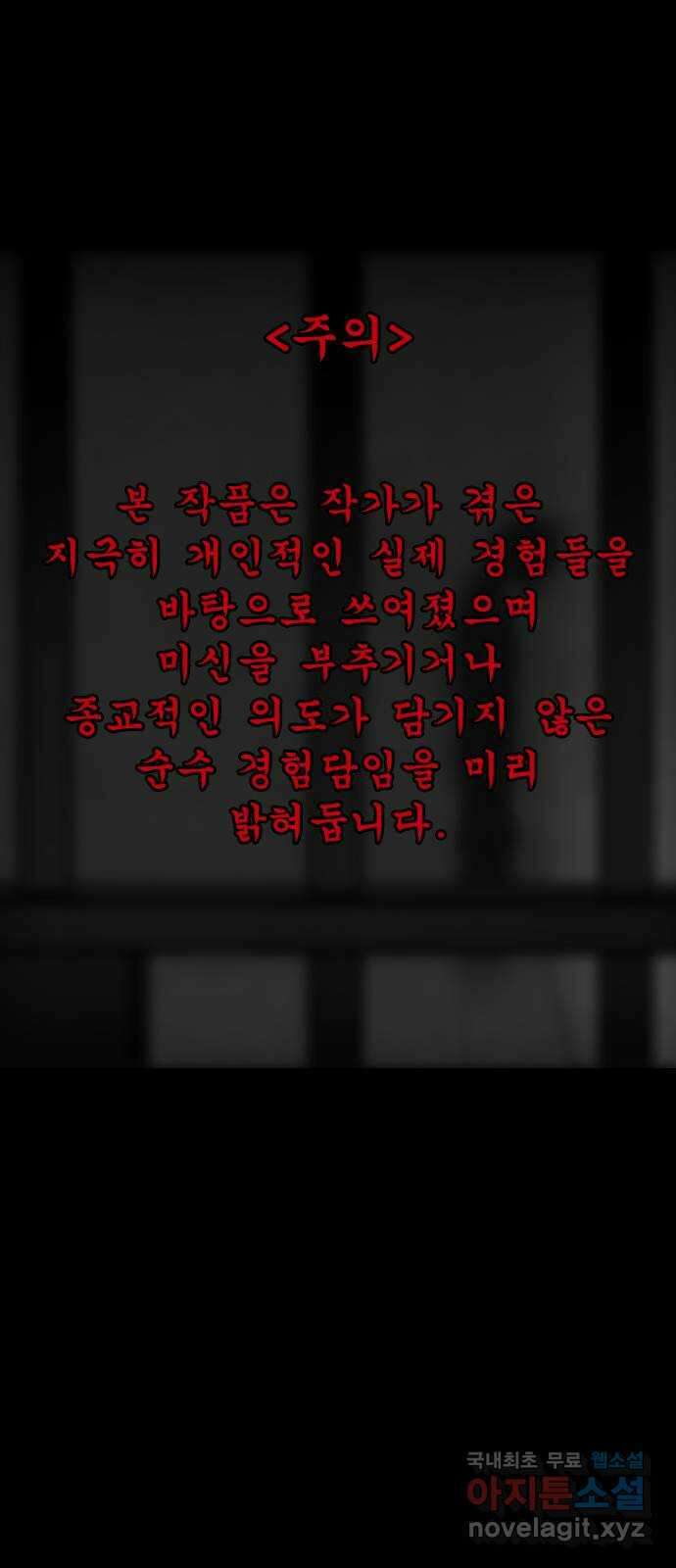 소름일기 26페이지 - 〈빙의(3)〉 1