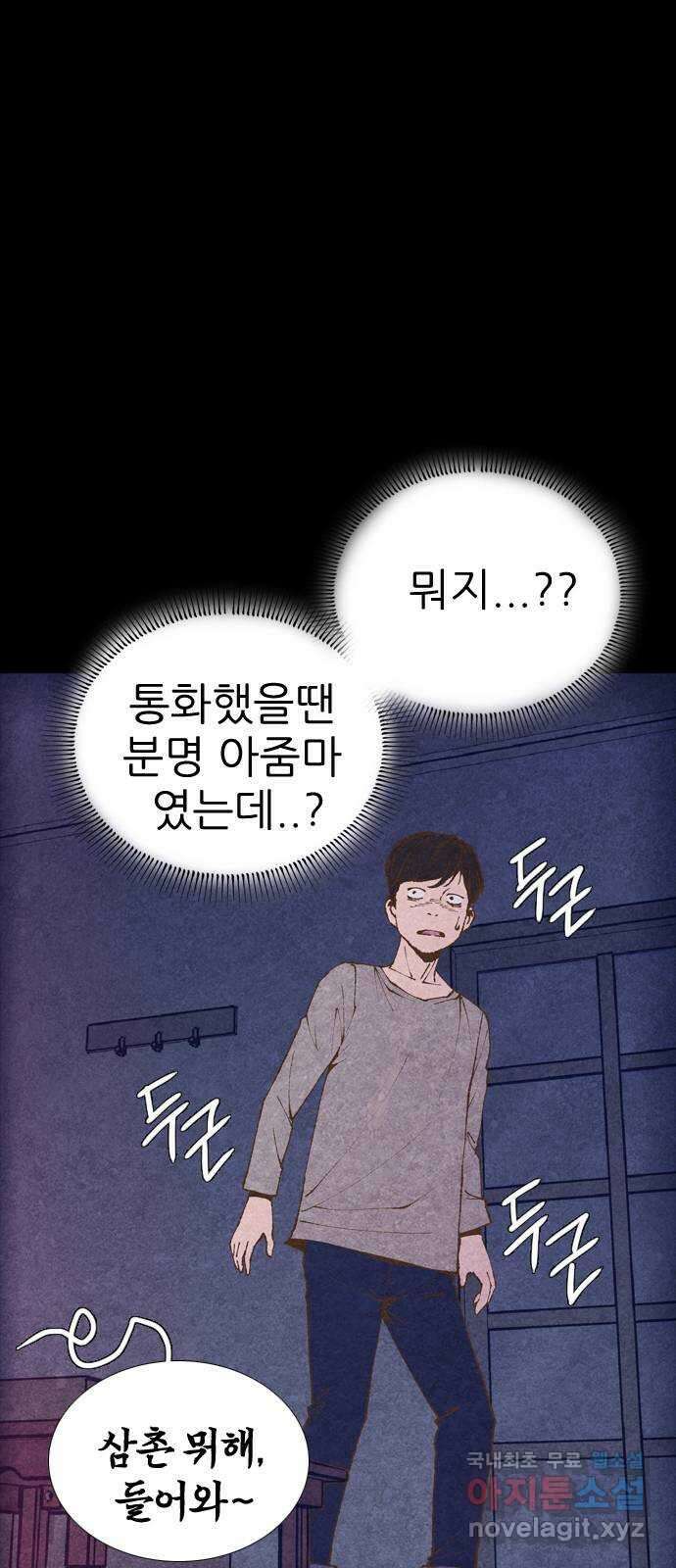 소름일기 26페이지 - 〈빙의(3)〉 4