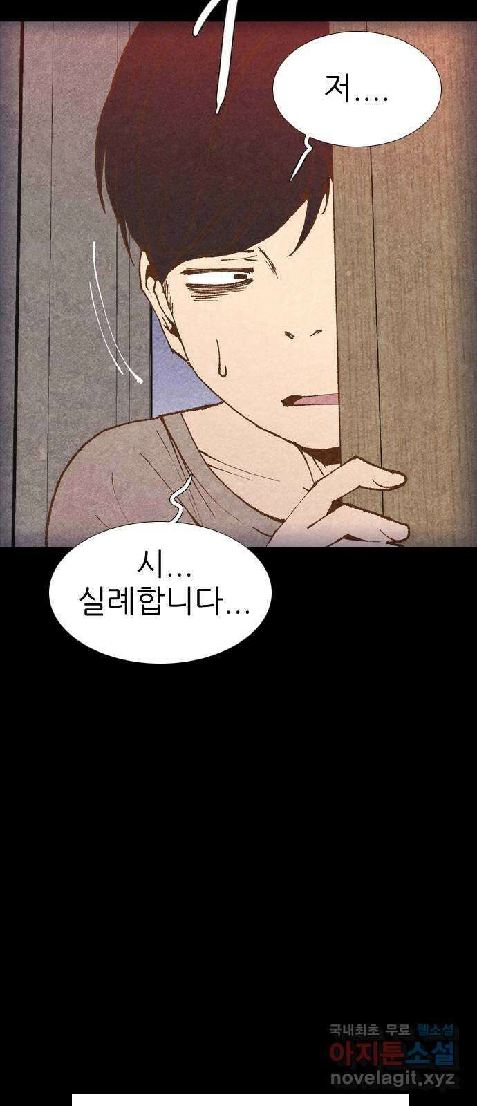 소름일기 26페이지 - 〈빙의(3)〉 6