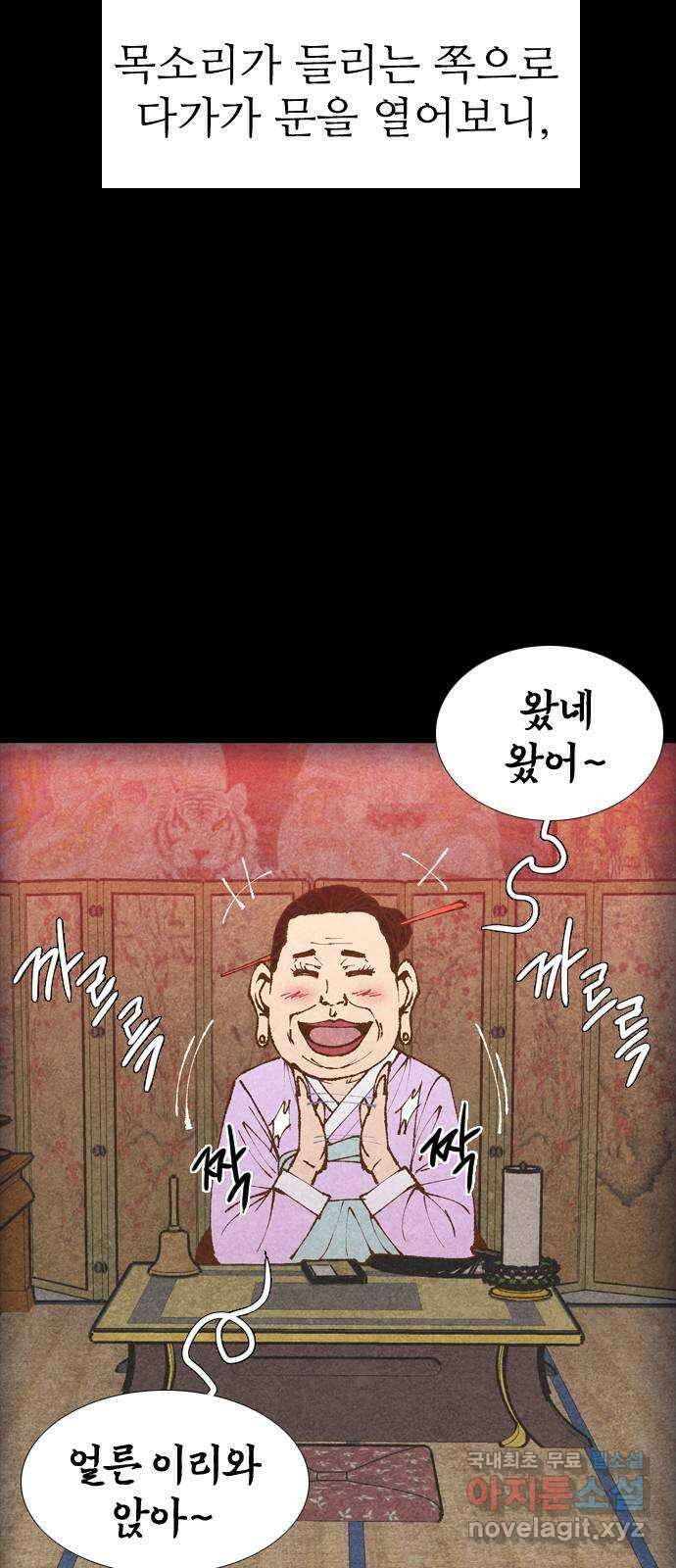 소름일기 26페이지 - 〈빙의(3)〉 7