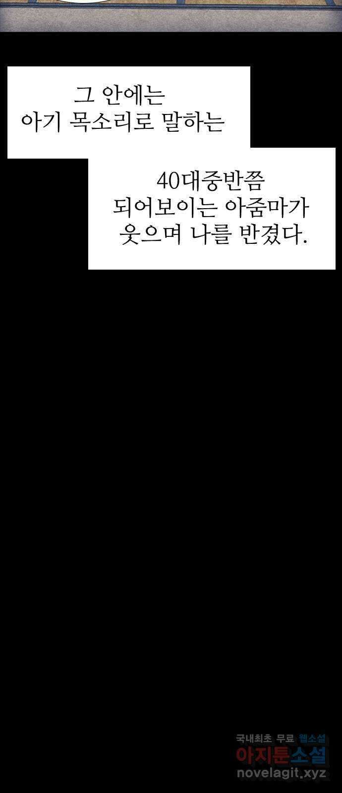 소름일기 26페이지 - 〈빙의(3)〉 8