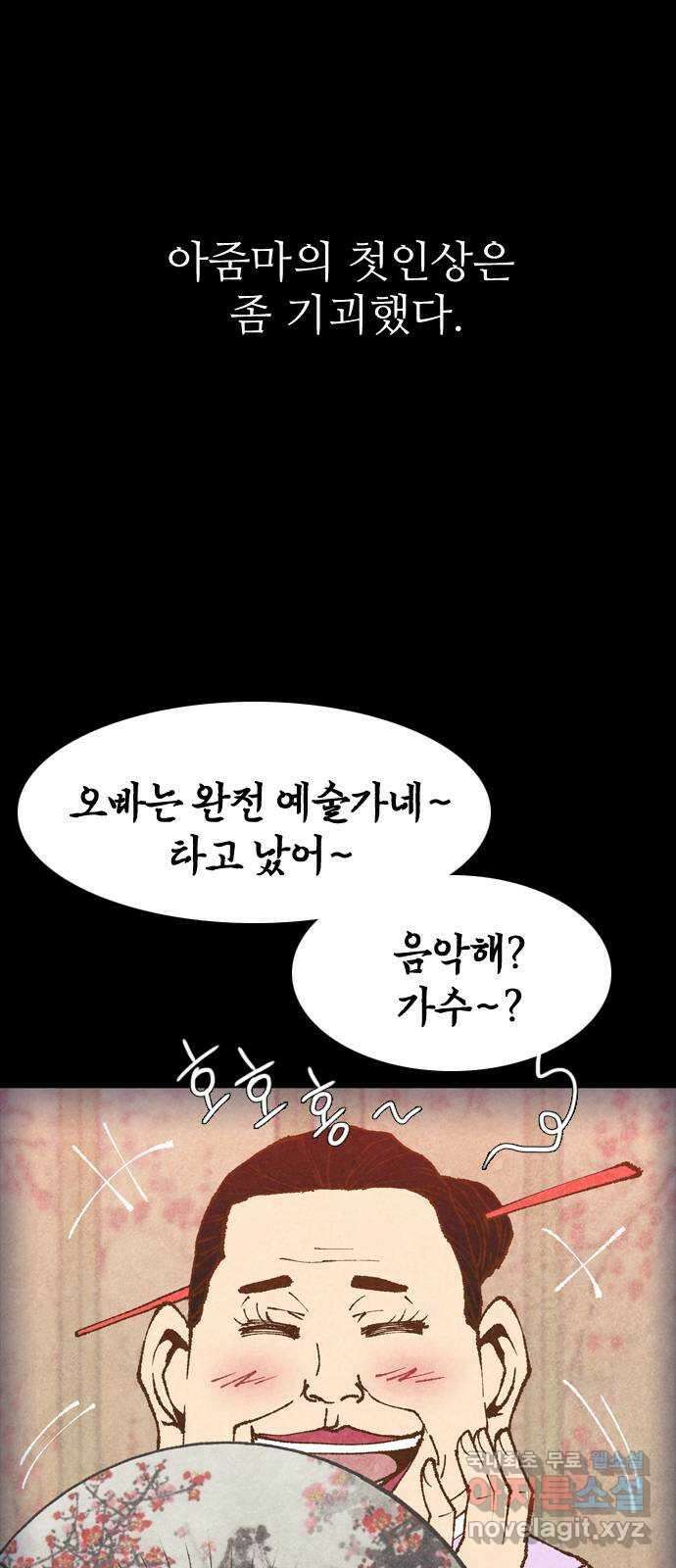 소름일기 26페이지 - 〈빙의(3)〉 9