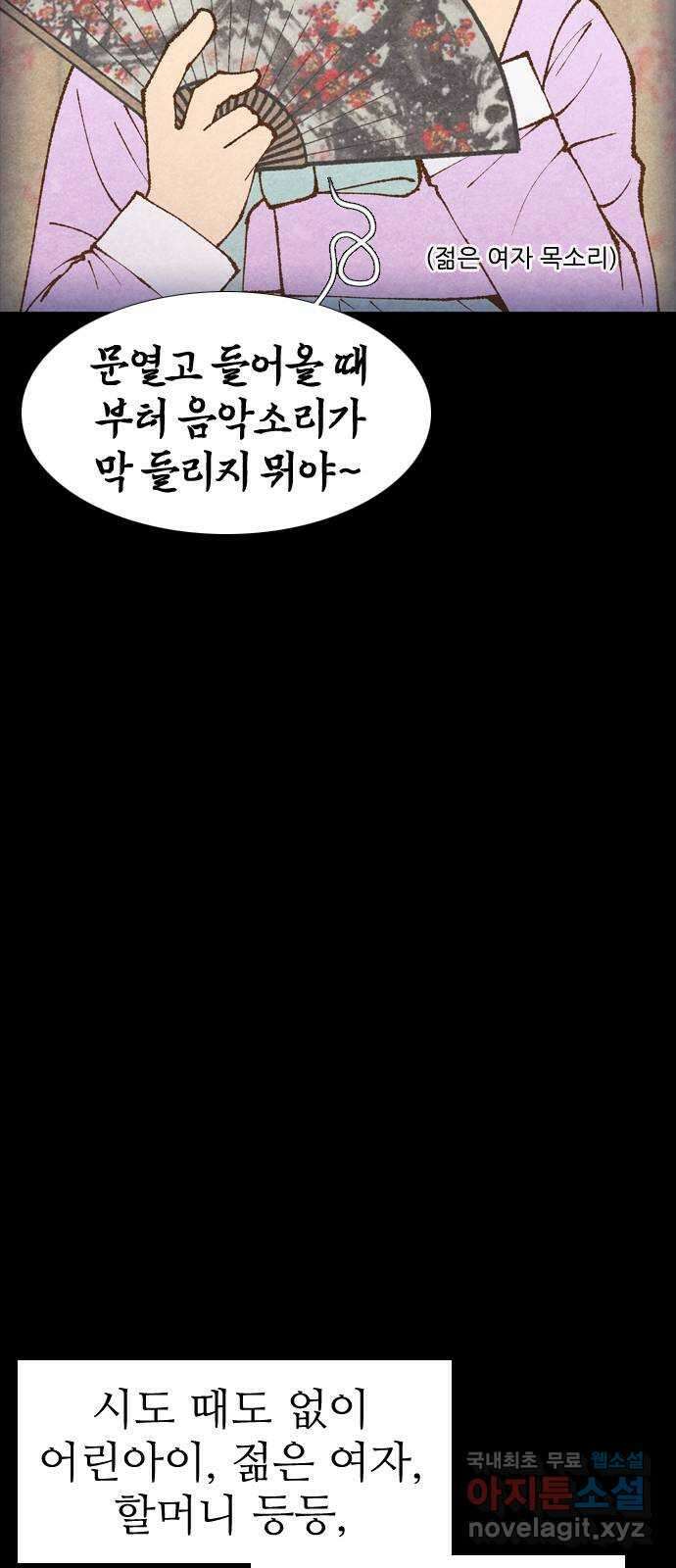 소름일기 26페이지 - 〈빙의(3)〉 10