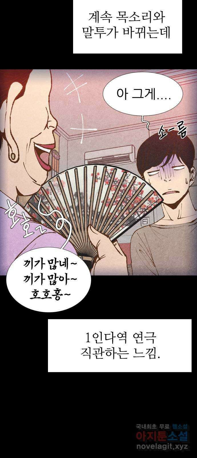 소름일기 26페이지 - 〈빙의(3)〉 11