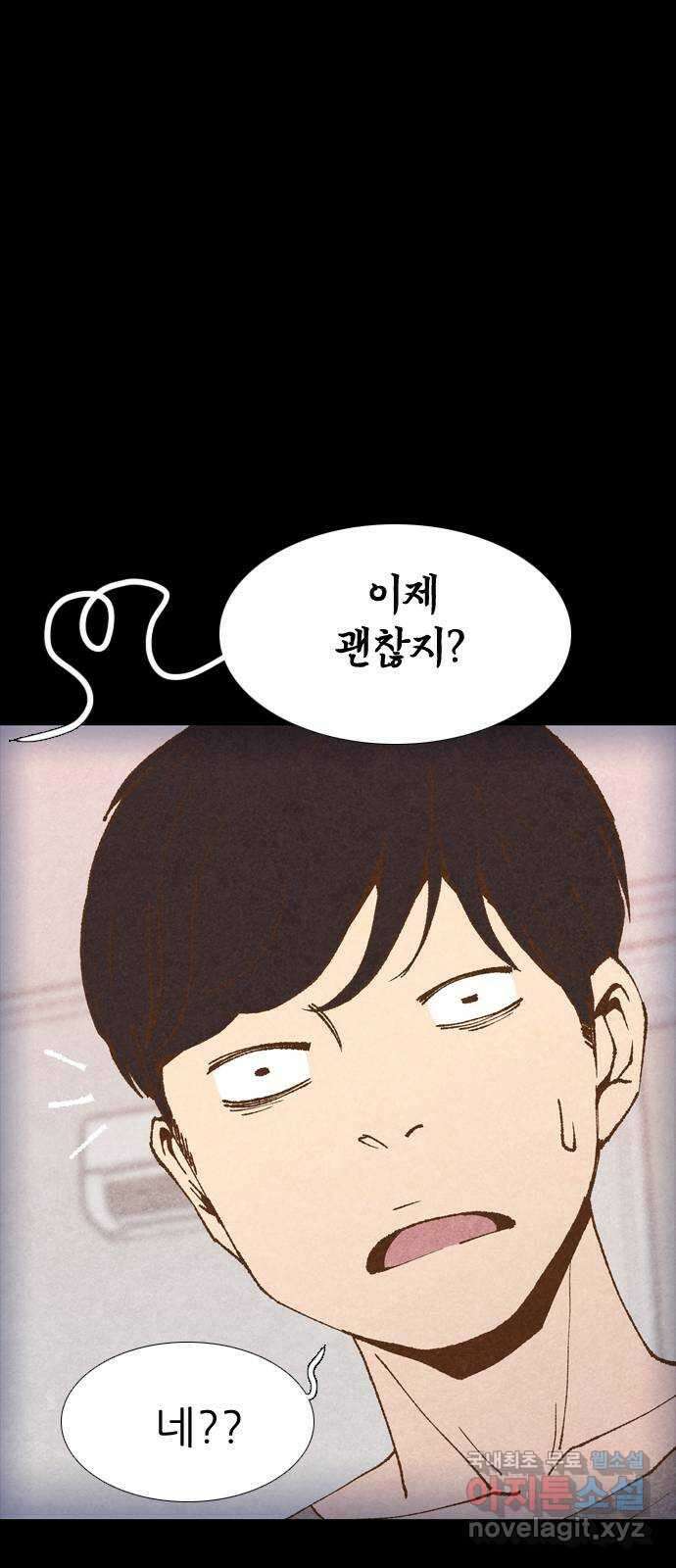 소름일기 26페이지 - 〈빙의(3)〉 12