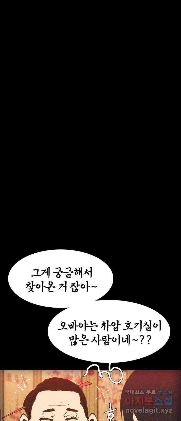 소름일기 26페이지 - 〈빙의(3)〉 13