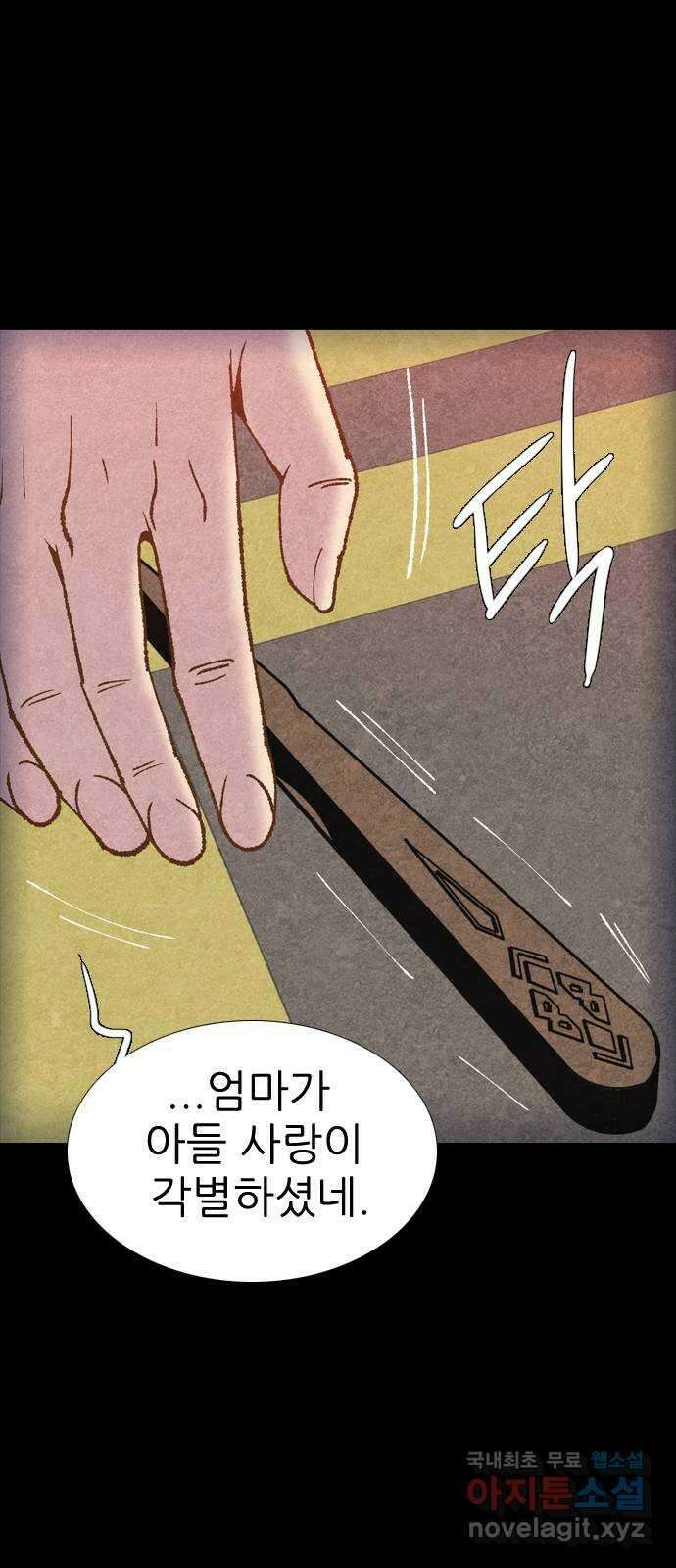 소름일기 26페이지 - 〈빙의(3)〉 15