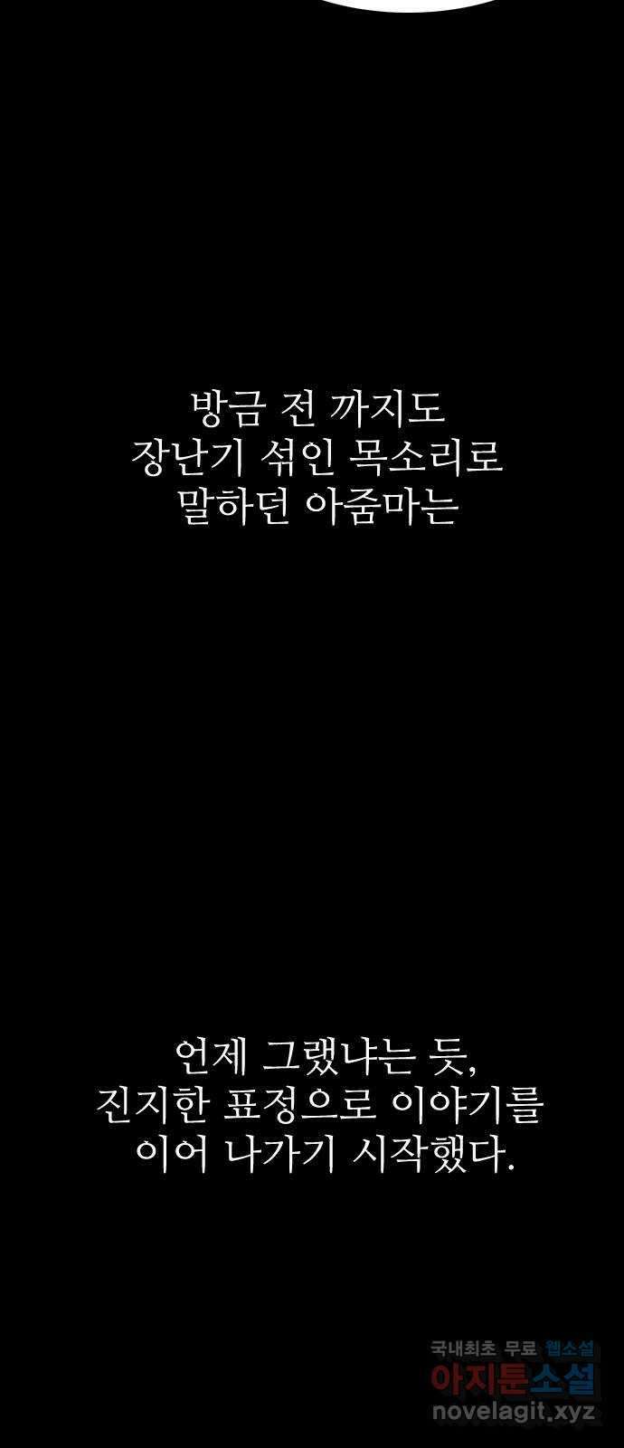 소름일기 26페이지 - 〈빙의(3)〉 19