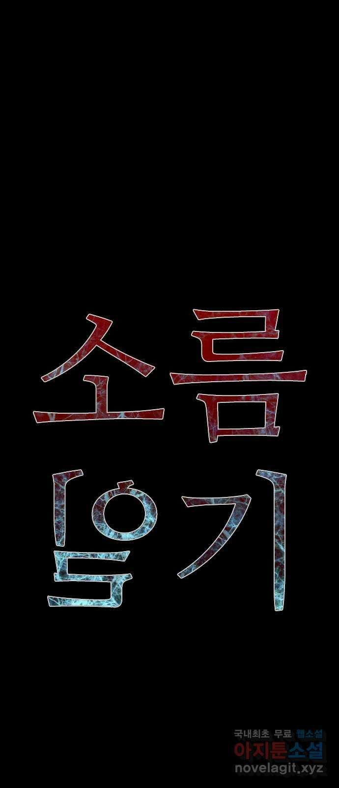 소름일기 26페이지 - 〈빙의(3)〉 20